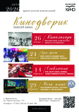Кинодворик 